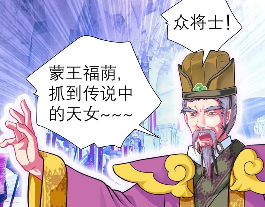 恋上月夜花蝶(新) - 3天女之血传说--喝天女血可得永生？ - 第44张图