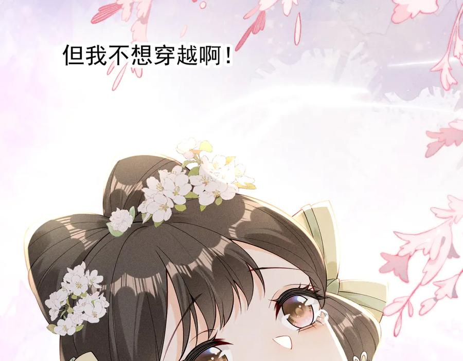 《庞弯反玛丽苏记事：每天都在努力成为女主角！》记住这个名字“南夷”，他要在少女漫自宫！ 第130页