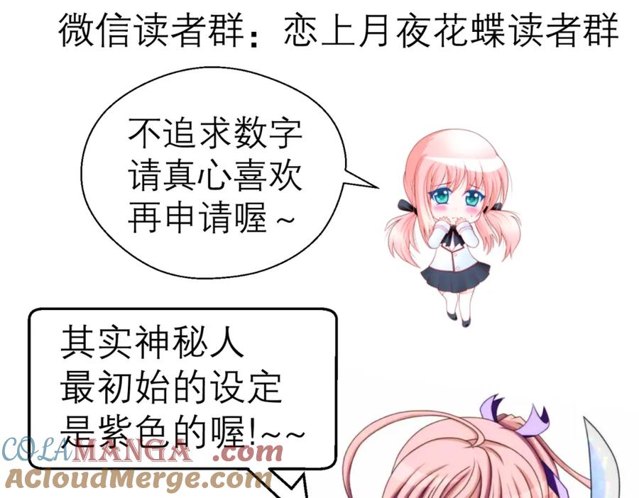 恋上月夜花蝶(新) - 3天女之血传说--喝天女血可得永生？ - 第97张图