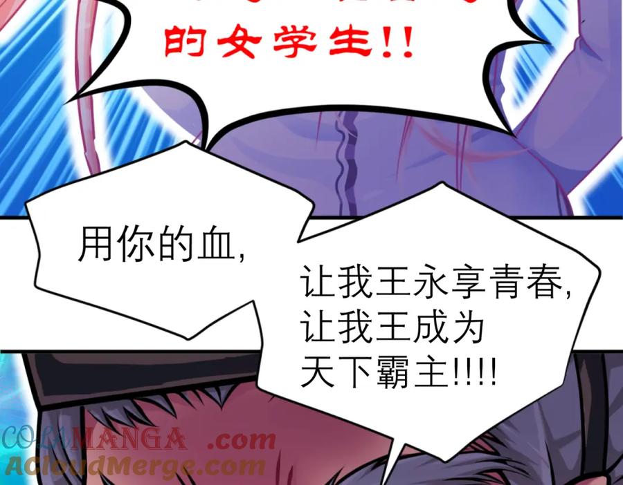 恋上月夜花蝶(新) - 3天女之血传说--喝天女血可得永生？ - 第49张图