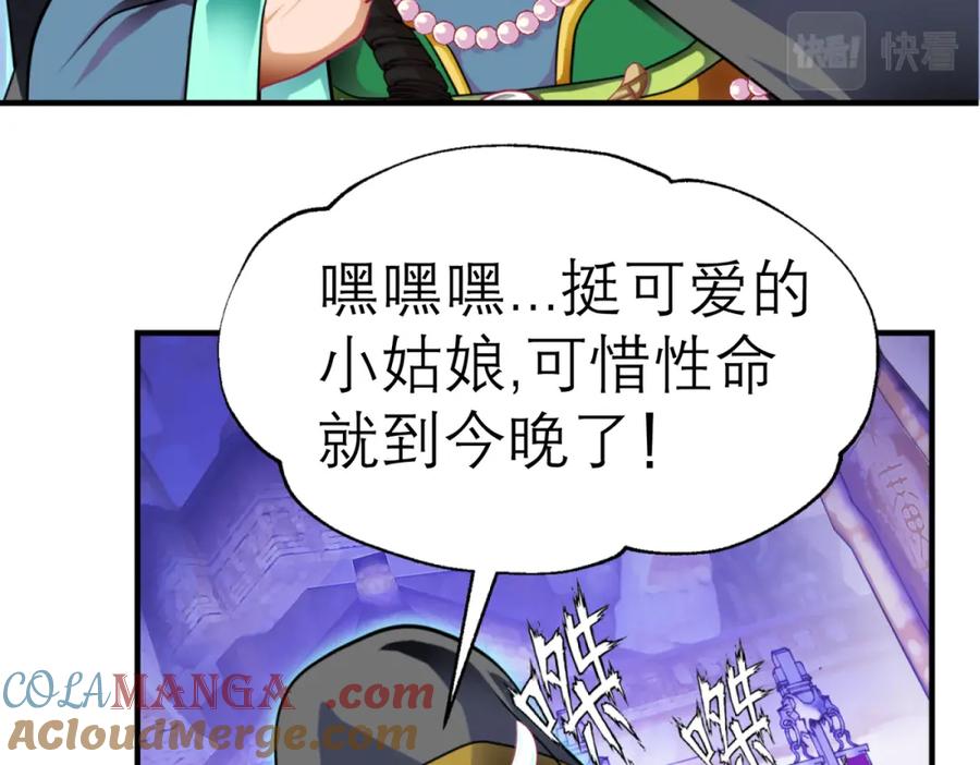 恋上月夜花蝶(新) - 3天女之血传说--喝天女血可得永生？ - 第53张图