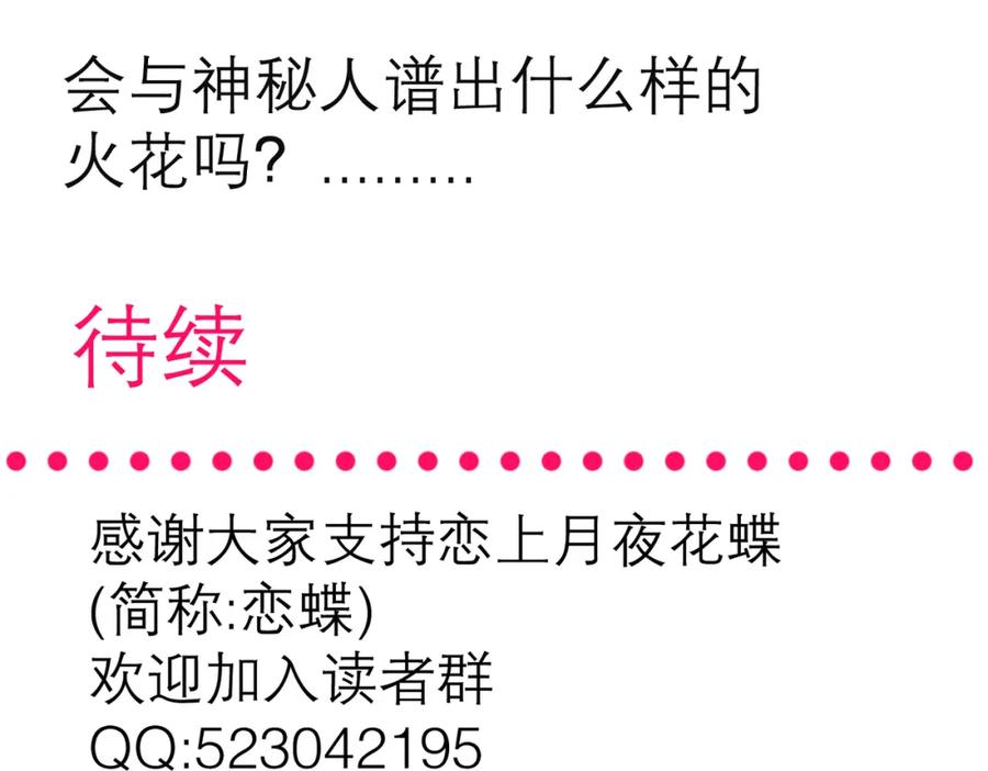 恋上月夜花蝶(新) - 3天女之血传说--喝天女血可得永生？ - 第96张图