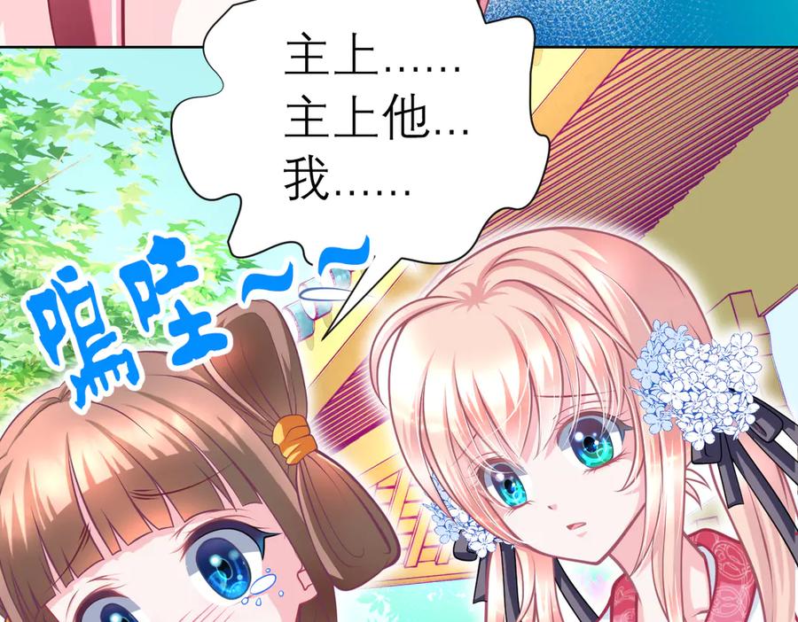 恋上月夜花蝶(新) - 39挑剔是因为喜欢吗？ - 第15张图