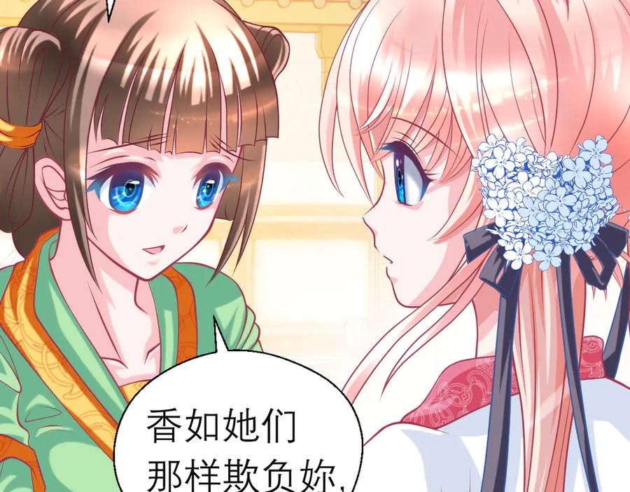 恋上月夜花蝶(新) - 39挑剔是因为喜欢吗？ - 第54张图