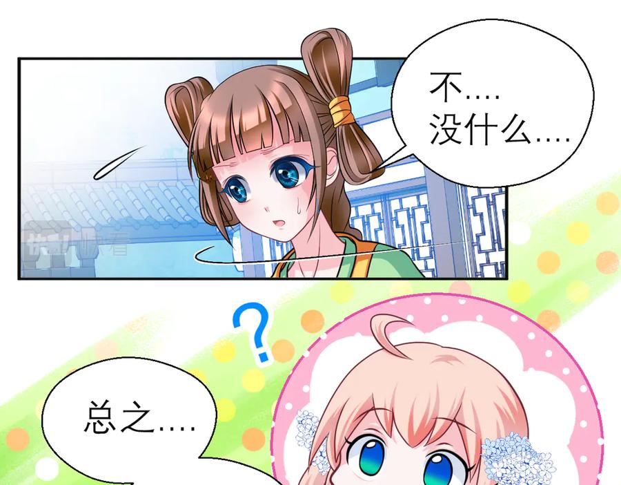 恋上月夜花蝶(新) - 39挑剔是因为喜欢吗？ - 第71张图