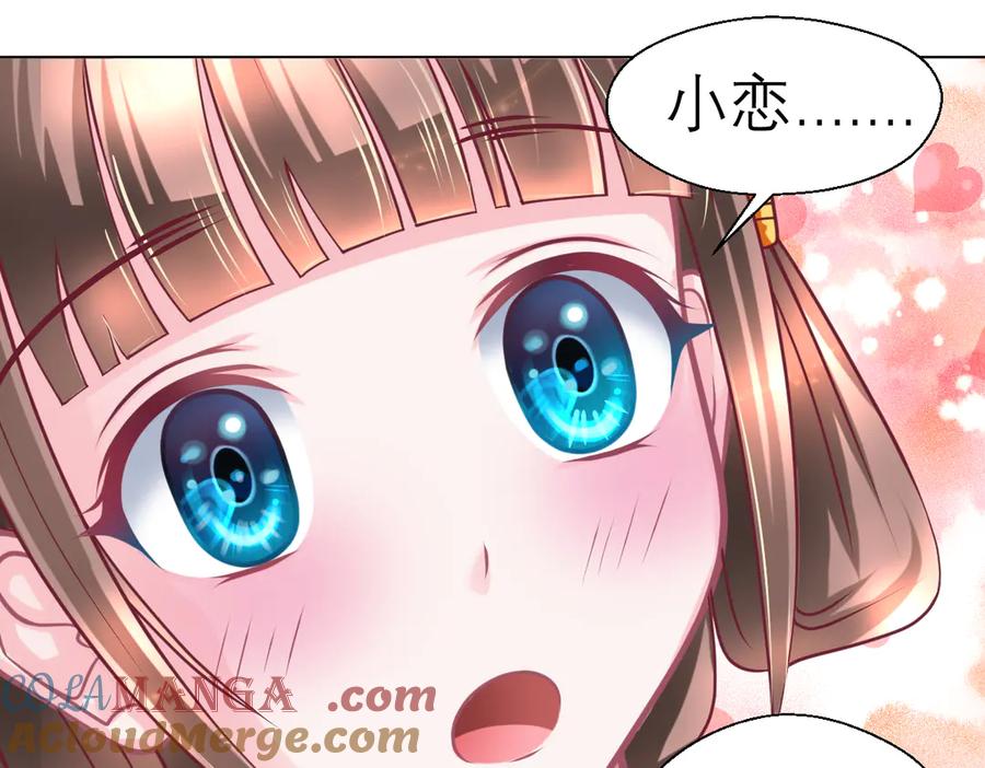 恋上月夜花蝶(新) - 39挑剔是因为喜欢吗？ - 第34张图