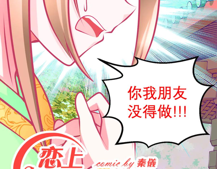 恋上月夜花蝶(新) - 39挑剔是因为喜欢吗？ - 第2张图