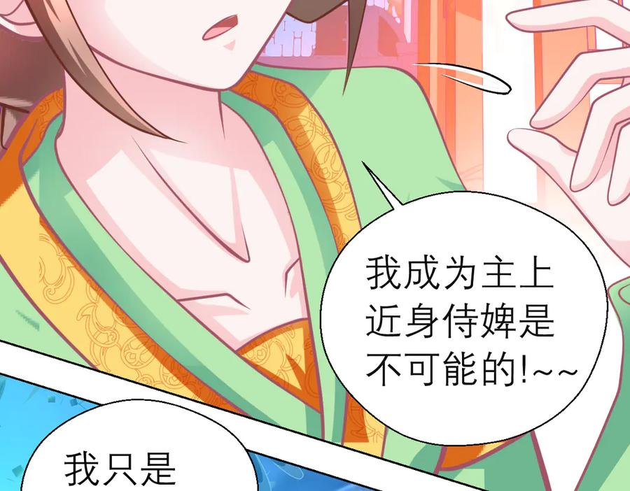 恋上月夜花蝶(新) - 39挑剔是因为喜欢吗？ - 第39张图