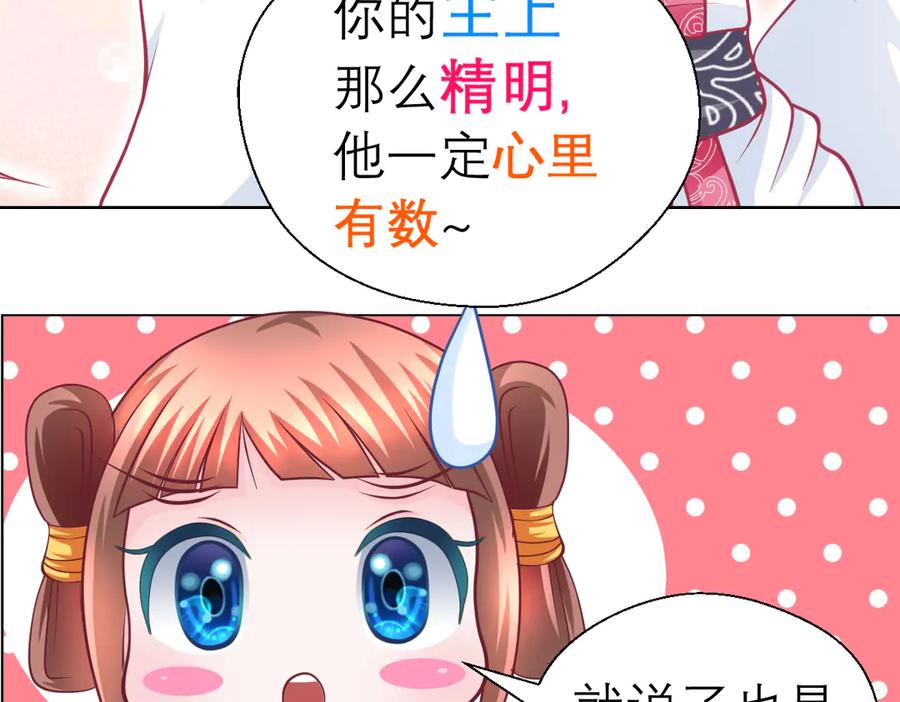 恋上月夜花蝶(新) - 39挑剔是因为喜欢吗？ - 第44张图