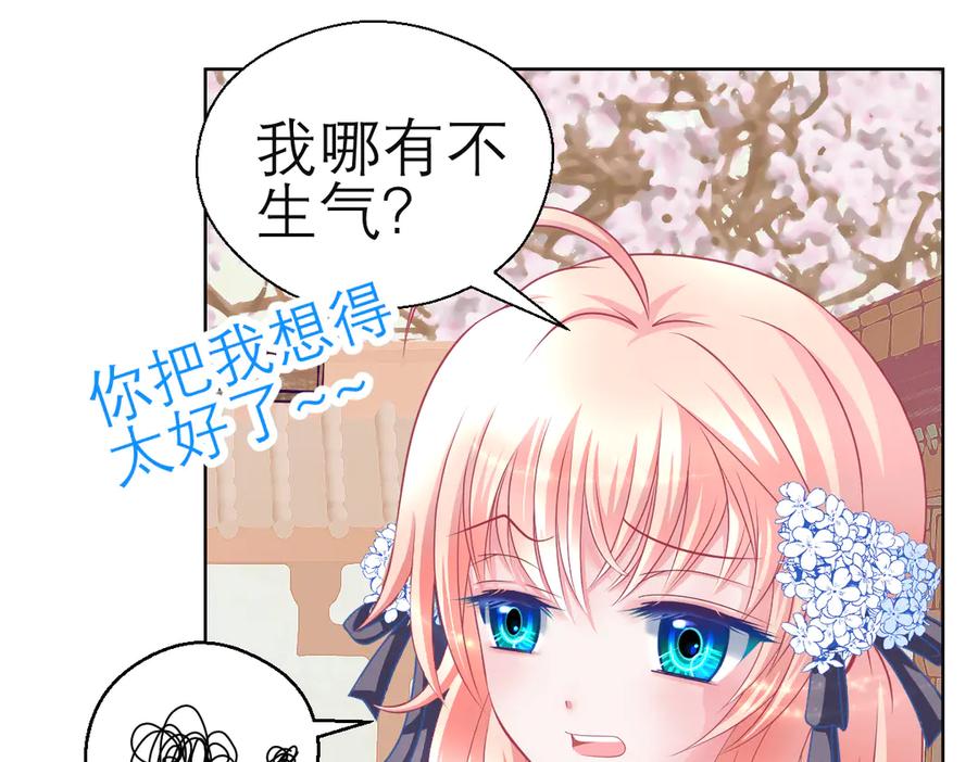 恋上月夜花蝶(新) - 39挑剔是因为喜欢吗？ - 第56张图