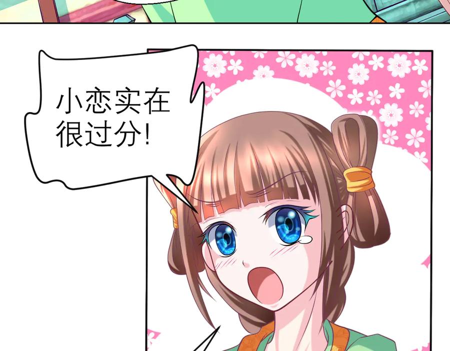 恋上月夜花蝶(新) - 39挑剔是因为喜欢吗？ - 第6张图