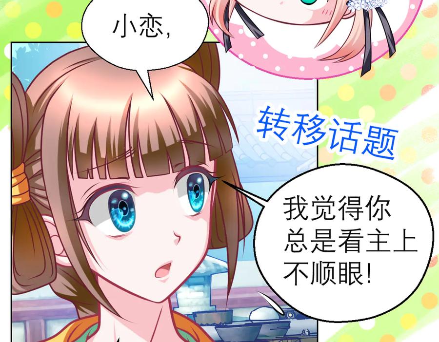 恋上月夜花蝶(新) - 39挑剔是因为喜欢吗？ - 第72张图