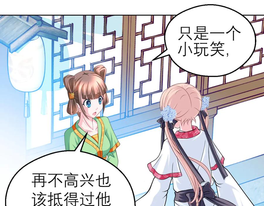 恋上月夜花蝶(新) - 39挑剔是因为喜欢吗？ - 第63张图