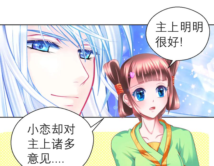 恋上月夜花蝶(新) - 39挑剔是因为喜欢吗？ - 第60张图