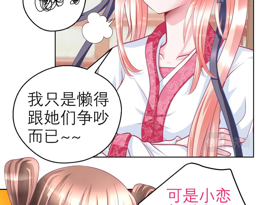 恋上月夜花蝶(新) - 39挑剔是因为喜欢吗？ - 第57张图