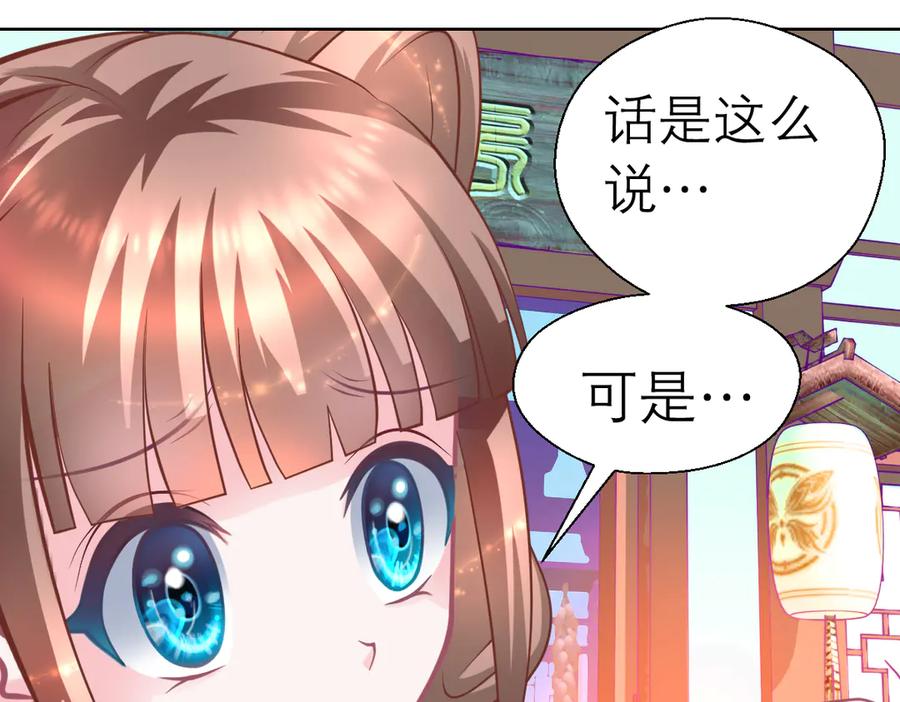 恋上月夜花蝶(新) - 39挑剔是因为喜欢吗？ - 第38张图