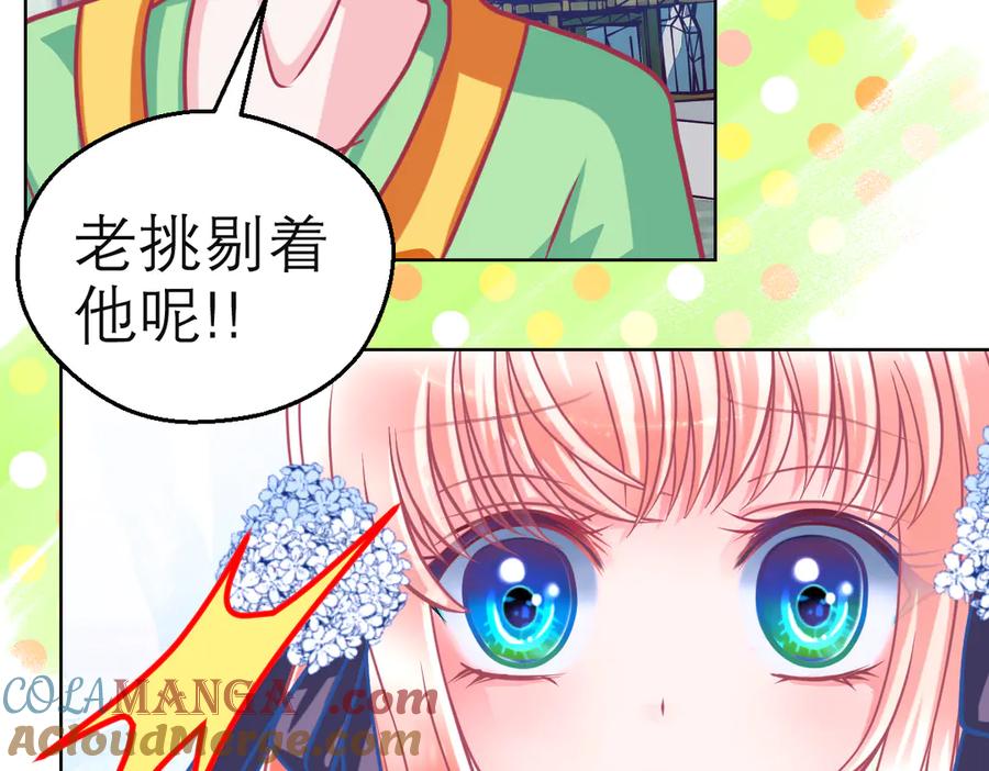 恋上月夜花蝶(新) - 39挑剔是因为喜欢吗？ - 第73张图