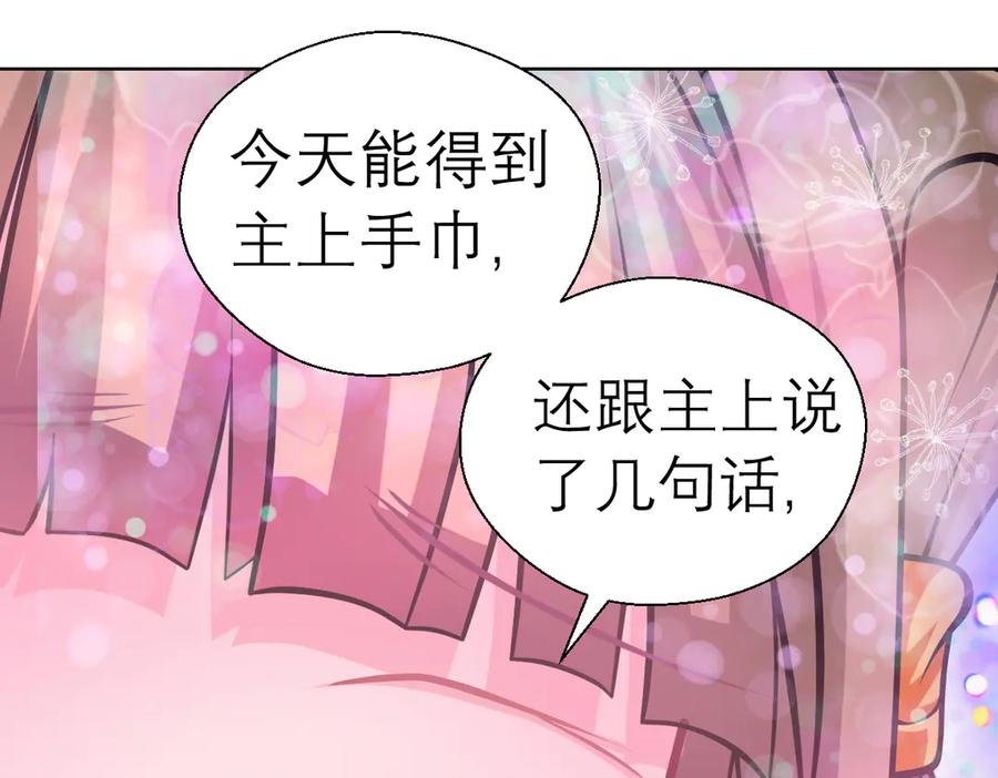 恋上月夜花蝶(新) - 39挑剔是因为喜欢吗？ - 第26张图