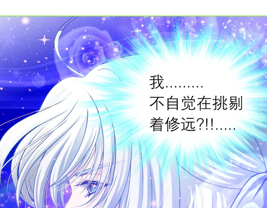 恋上月夜花蝶(新) - 39挑剔是因为喜欢吗？ - 第75张图