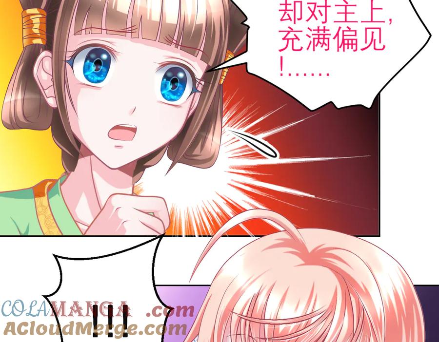 恋上月夜花蝶(新) - 39挑剔是因为喜欢吗？ - 第58张图