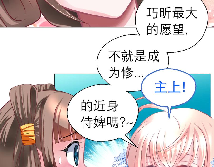 恋上月夜花蝶(新) - 39挑剔是因为喜欢吗？ - 第35张图