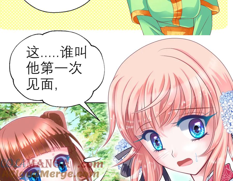 恋上月夜花蝶(新) - 39挑剔是因为喜欢吗？ - 第61张图