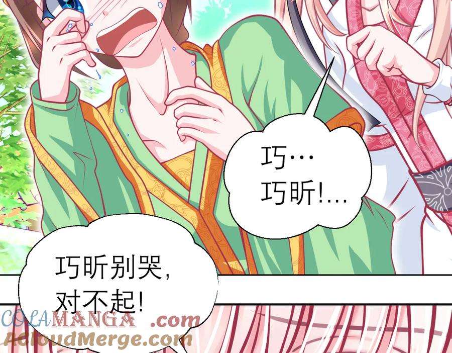 恋上月夜花蝶(新) - 39挑剔是因为喜欢吗？ - 第16张图