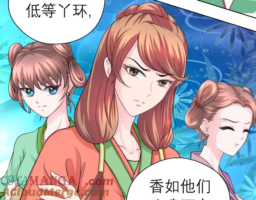 恋上月夜花蝶(新) - 39挑剔是因为喜欢吗？ - 第40张图