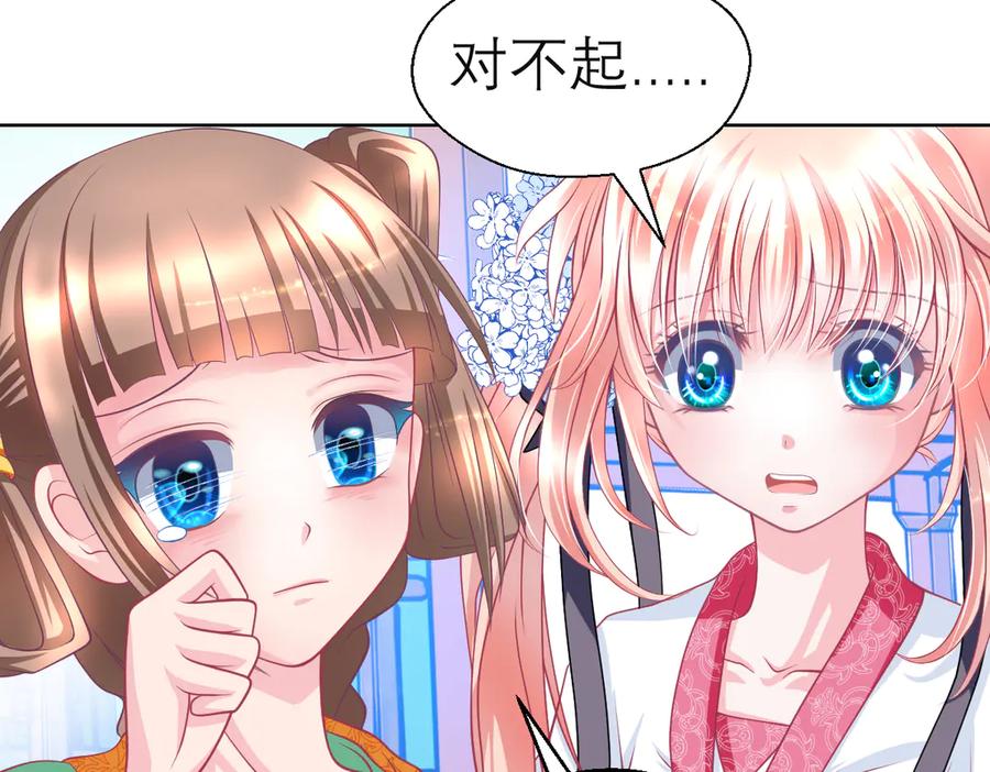 恋上月夜花蝶(新) - 39挑剔是因为喜欢吗？ - 第20张图