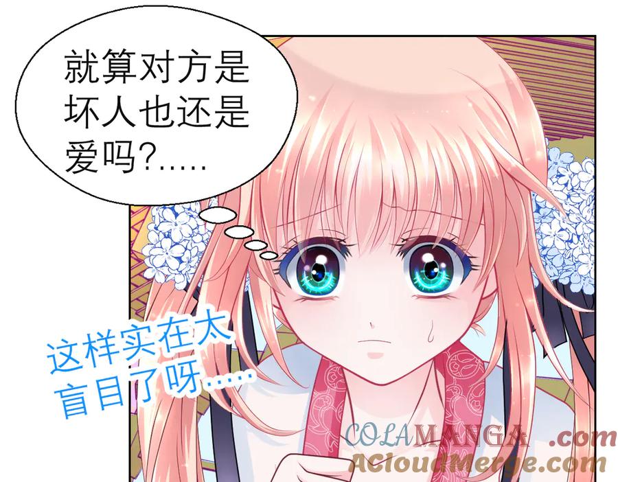 恋上月夜花蝶(新) - 39挑剔是因为喜欢吗？ - 第13张图