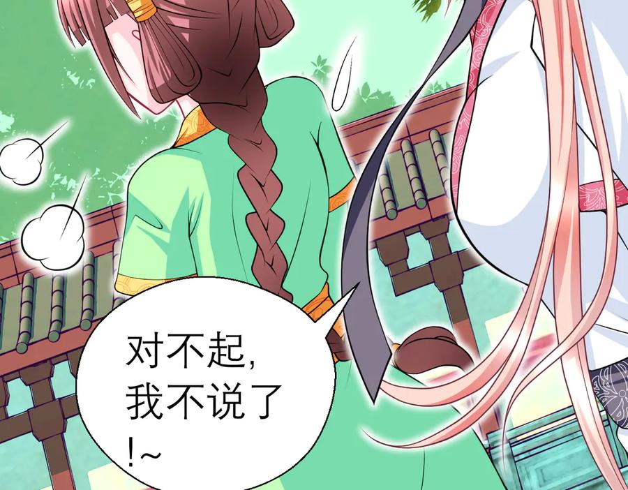 恋上月夜花蝶(新) - 39挑剔是因为喜欢吗？ - 第5张图