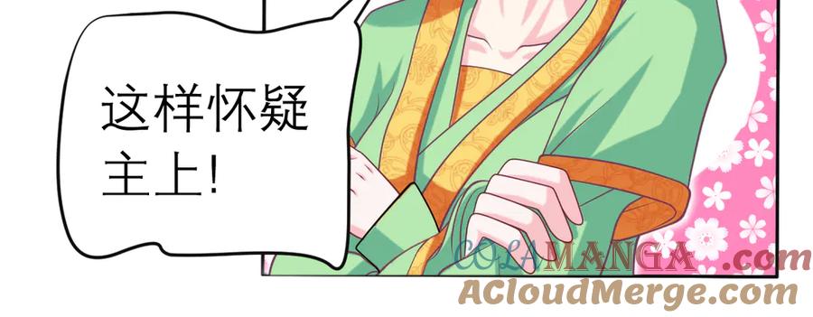 恋上月夜花蝶(新) - 39挑剔是因为喜欢吗？ - 第7张图