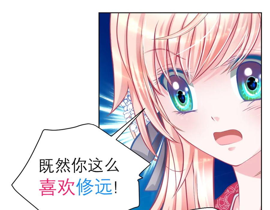 恋上月夜花蝶(新) - 39挑剔是因为喜欢吗？ - 第30张图