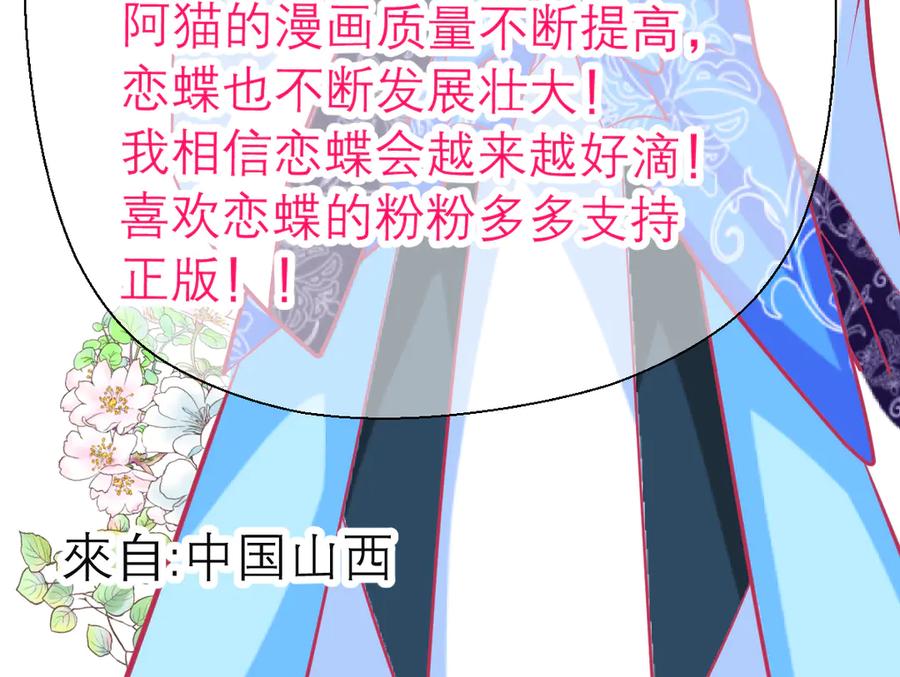 恋上月夜花蝶(新) - 39挑剔是因为喜欢吗？ - 第81张图