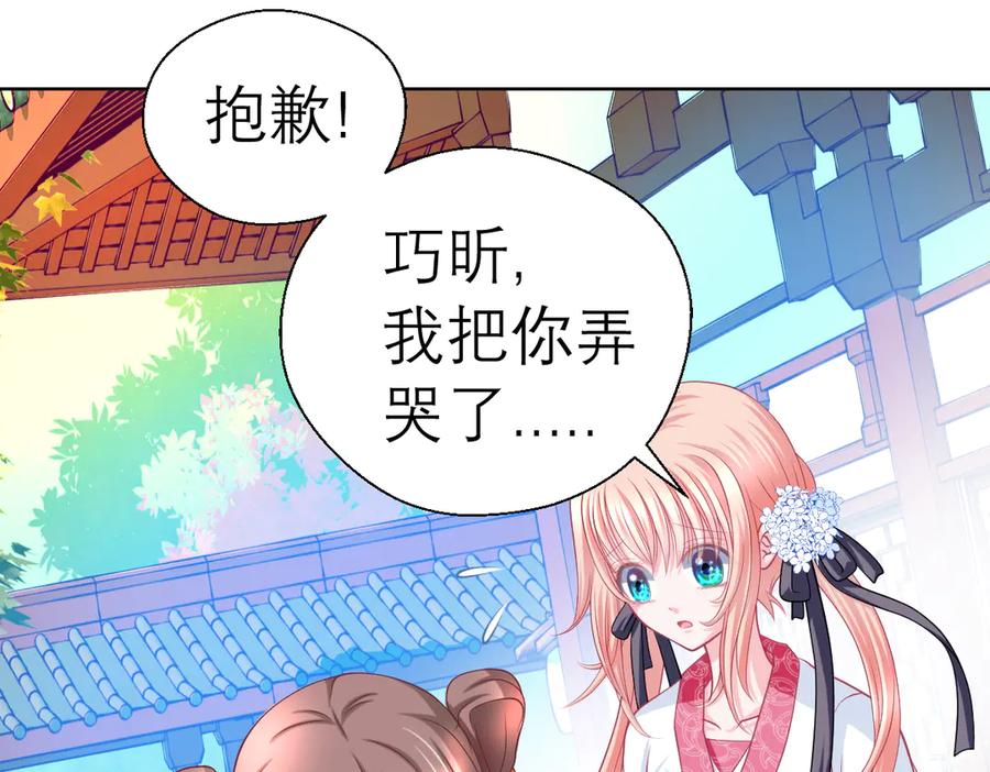 恋上月夜花蝶(新) - 39挑剔是因为喜欢吗？ - 第18张图