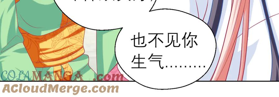 恋上月夜花蝶(新) - 39挑剔是因为喜欢吗？ - 第55张图