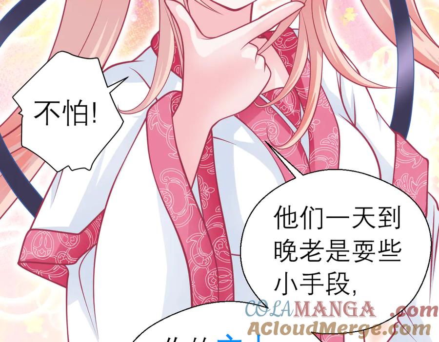 恋上月夜花蝶(新) - 39挑剔是因为喜欢吗？ - 第43张图