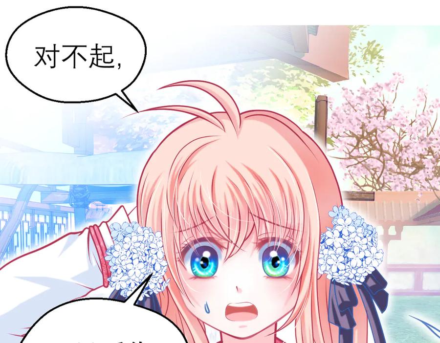 恋上月夜花蝶(新) - 39挑剔是因为喜欢吗？ - 第8张图