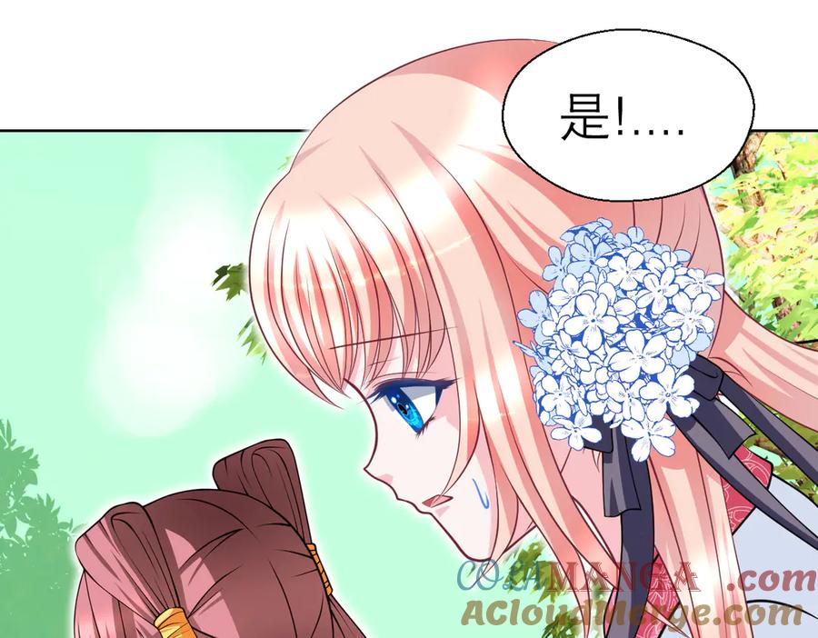 恋上月夜花蝶(新) - 39挑剔是因为喜欢吗？ - 第4张图