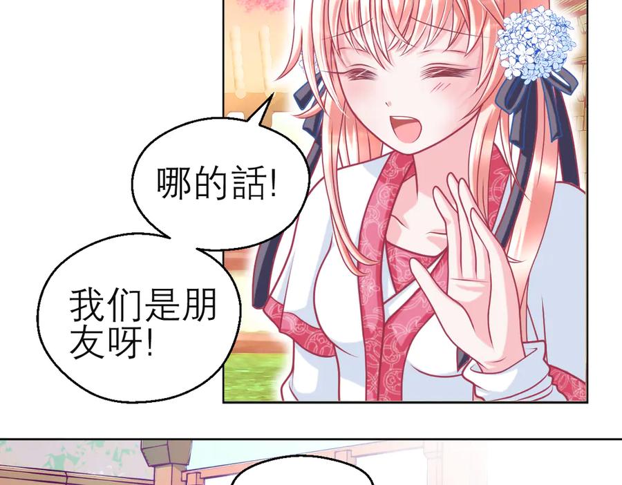 恋上月夜花蝶(新) - 39挑剔是因为喜欢吗？ - 第51张图