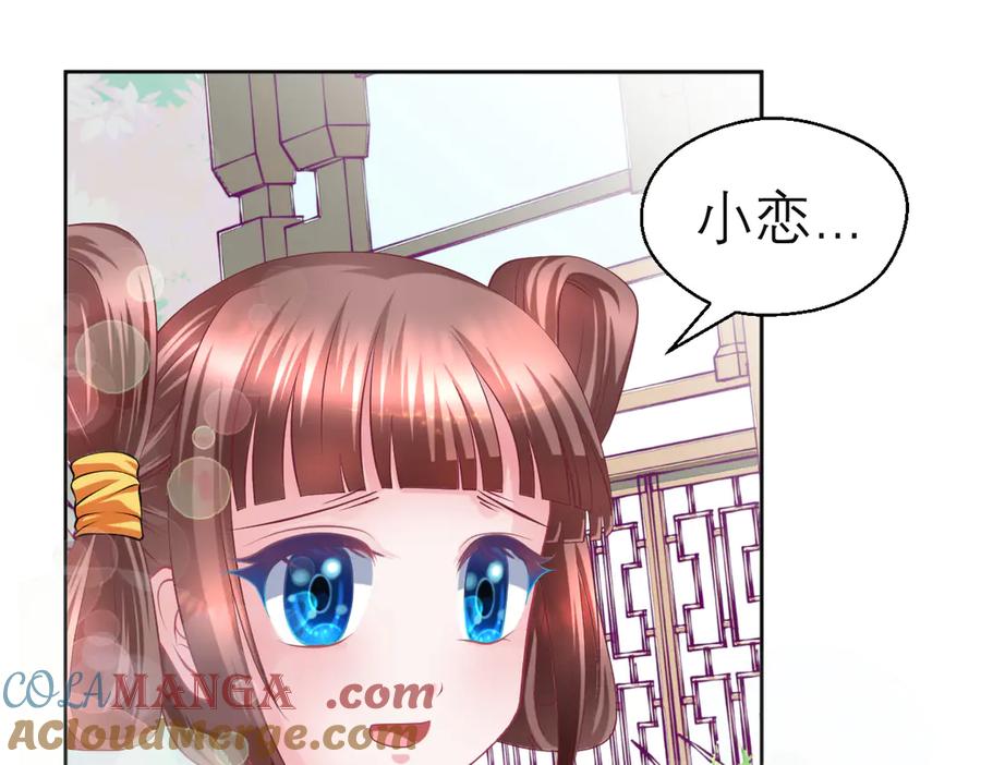 恋上月夜花蝶(新) - 39挑剔是因为喜欢吗？ - 第49张图