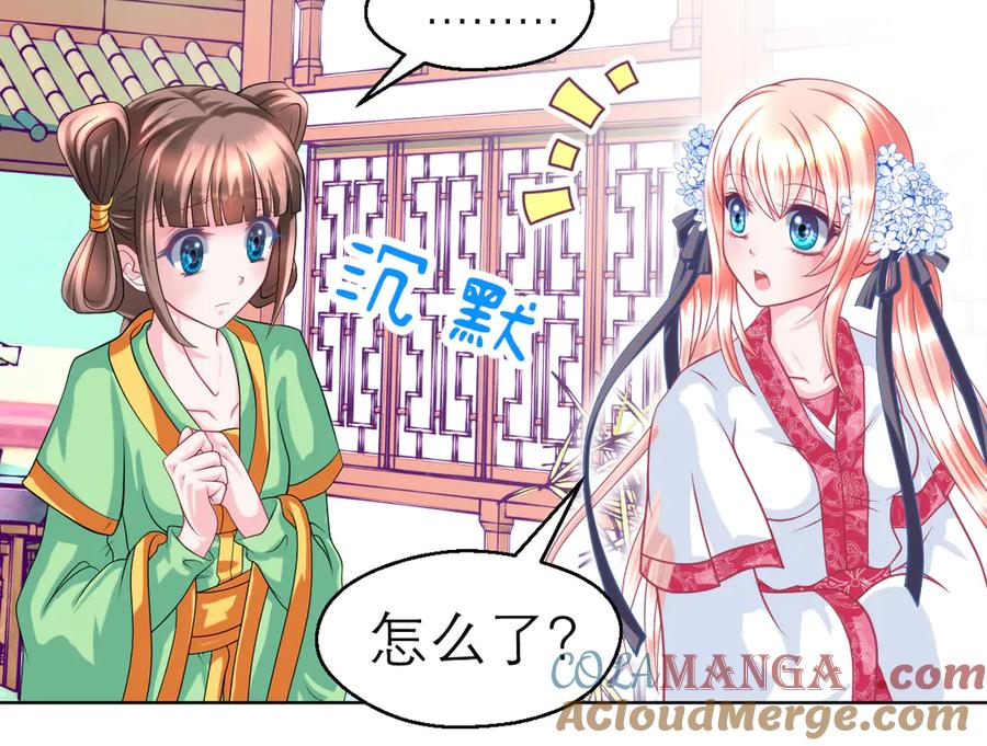 恋上月夜花蝶(新) - 39挑剔是因为喜欢吗？ - 第52张图