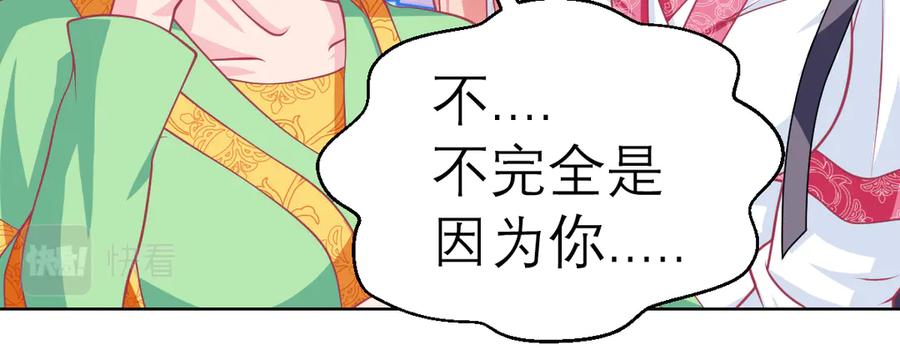 恋上月夜花蝶(新) - 39挑剔是因为喜欢吗？ - 第21张图