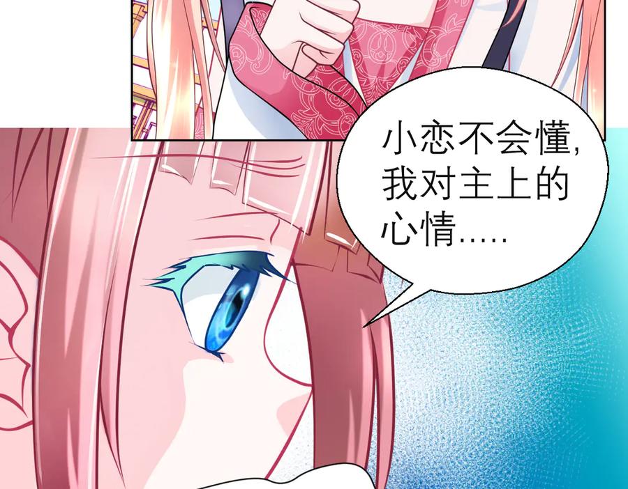 恋上月夜花蝶(新) - 39挑剔是因为喜欢吗？ - 第14张图