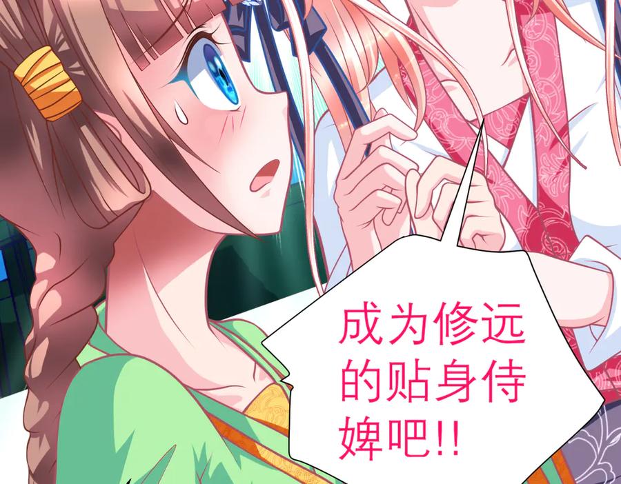 恋上月夜花蝶(新) - 39挑剔是因为喜欢吗？ - 第32张图