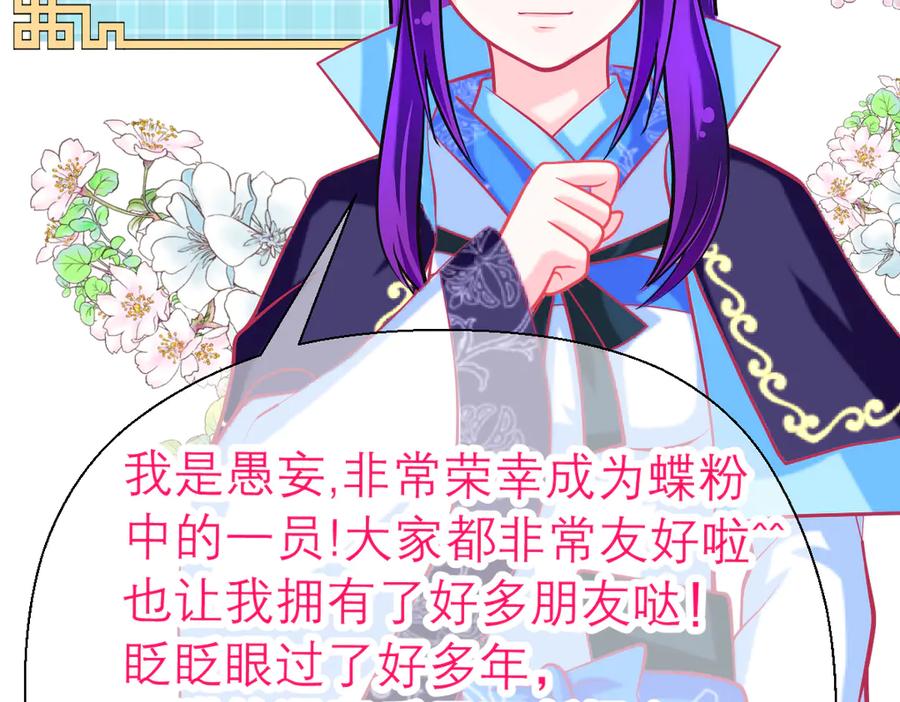 恋上月夜花蝶(新) - 39挑剔是因为喜欢吗？ - 第80张图