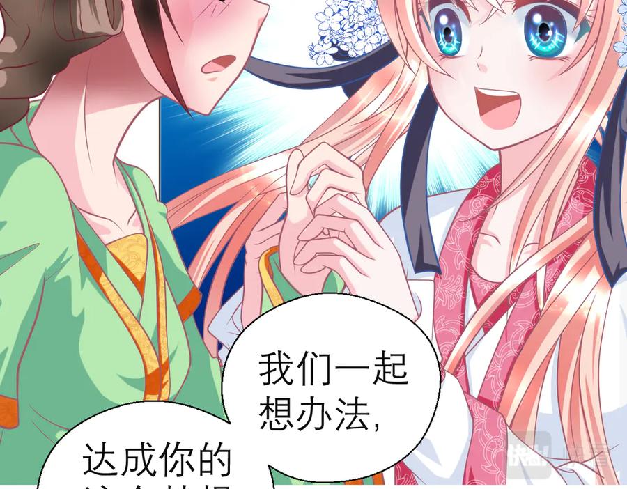 恋上月夜花蝶(新) - 39挑剔是因为喜欢吗？ - 第36张图