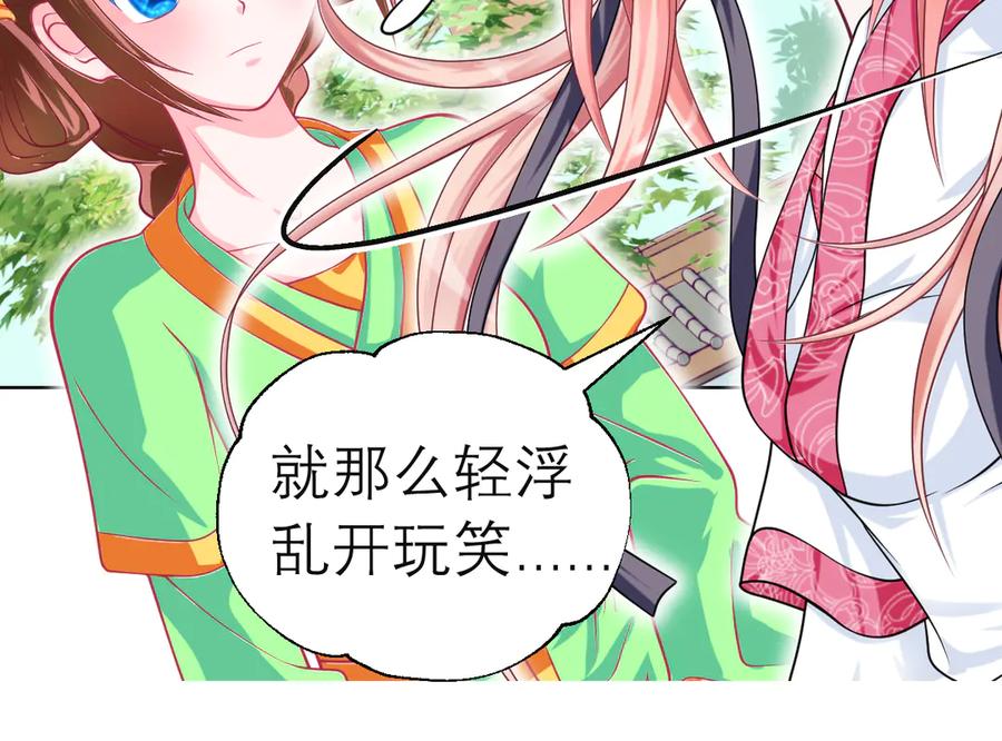 恋上月夜花蝶(新) - 39挑剔是因为喜欢吗？ - 第62张图