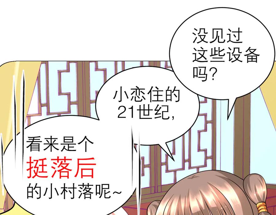 恋上月夜花蝶(新) - 40你知道后山有狼群吗？ - 第72张图