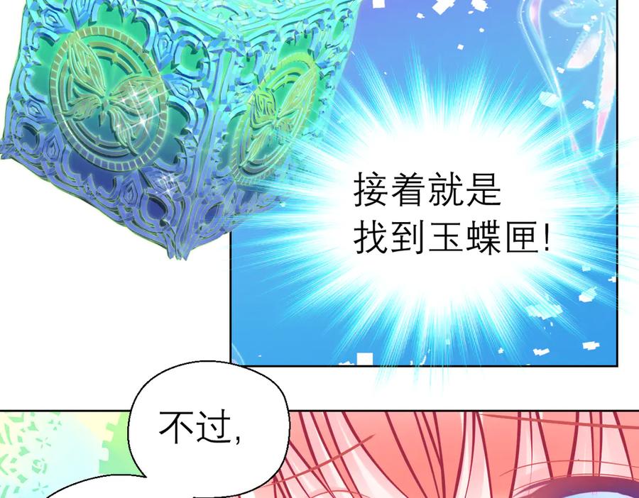 恋上月夜花蝶(新) - 40你知道后山有狼群吗？ - 第53张图